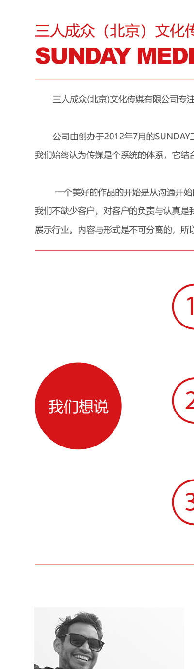 三人成众文化传媒工作室介绍